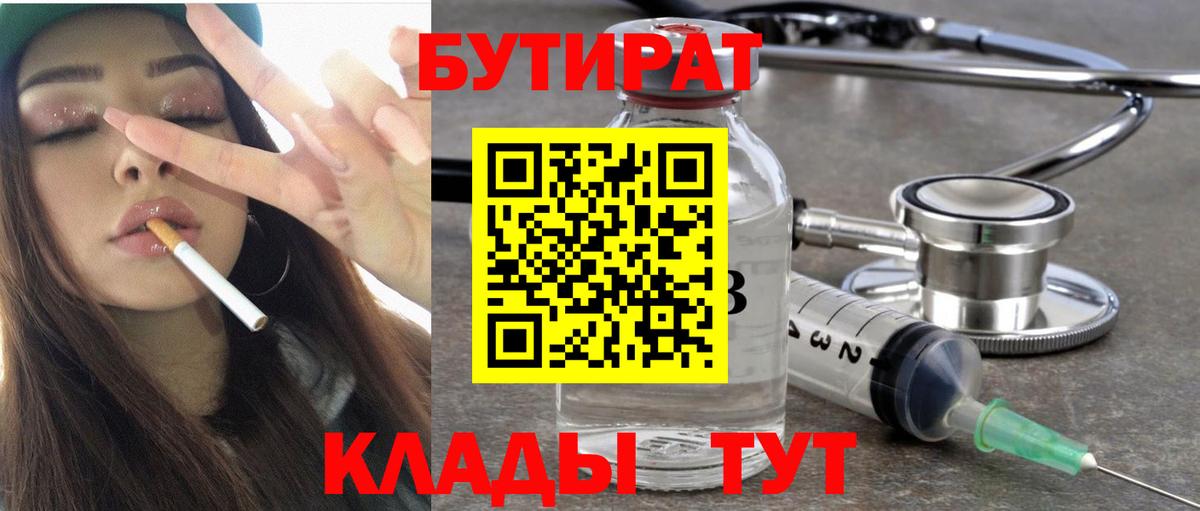 Качканар  Бутират  Вход с VPN  БУТИРАТ BDO 