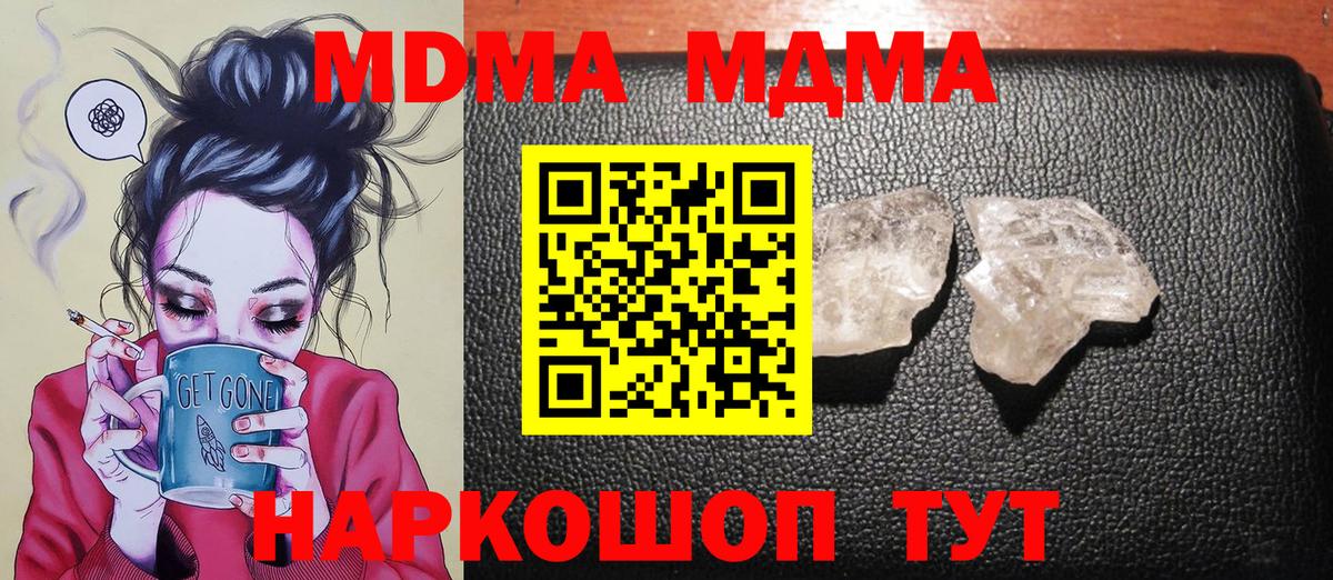 MDMA молли  Вход с VPN  Качканар  МДМА  МДМА молли 