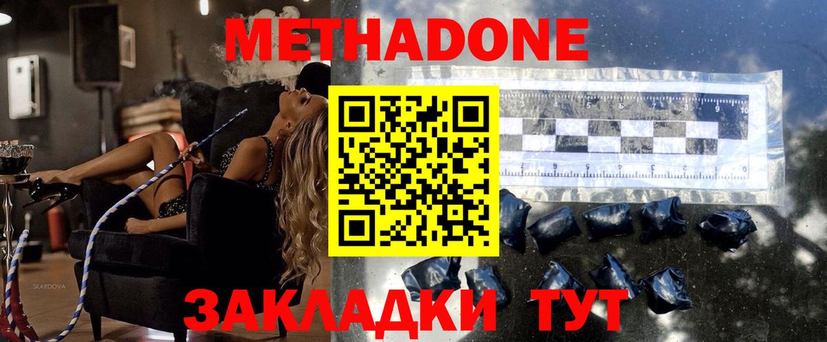 Метадон methadone  Метадон methadone  Качканар  Вход с VPN 