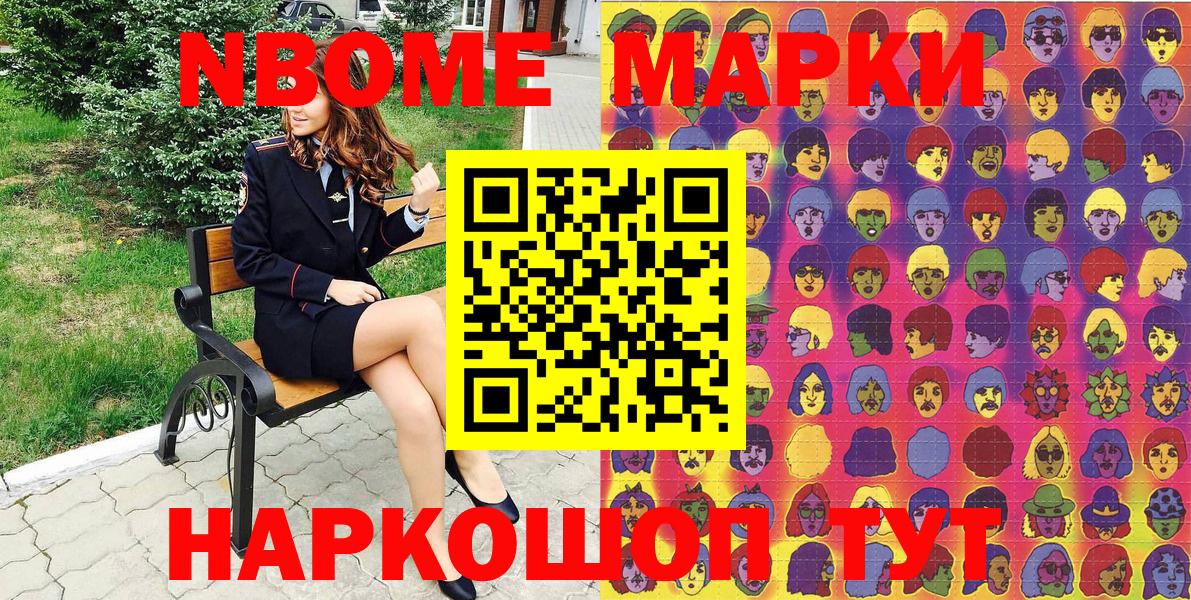 Марки N-bome 1,5мг Качканар